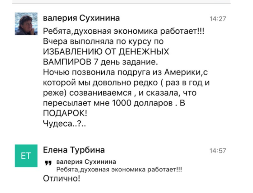    Валерия Сухинина рассказывает о результатах Духовной Экономики: неожиданный подарок в 1000 долларов от старой подруги.