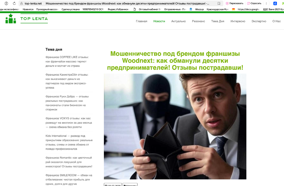 Обратите внимание, слева массово публикуются аналогичные статьи на другие франшизы