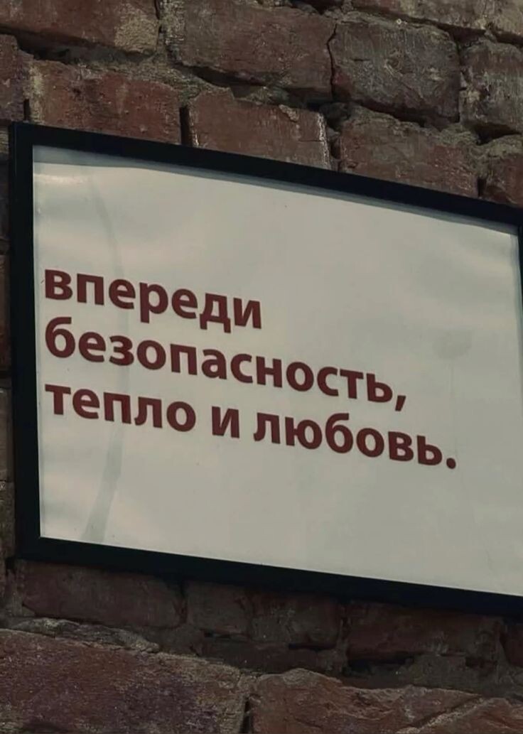 Безопасность превыше всего.