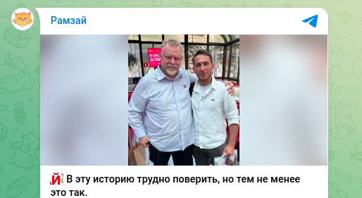    Скриншот: Telegram/"Рамзай"