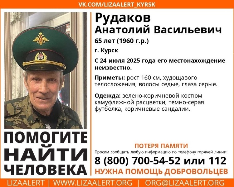     В Курской области ищут пропавшего пенсионера с потерей памяти