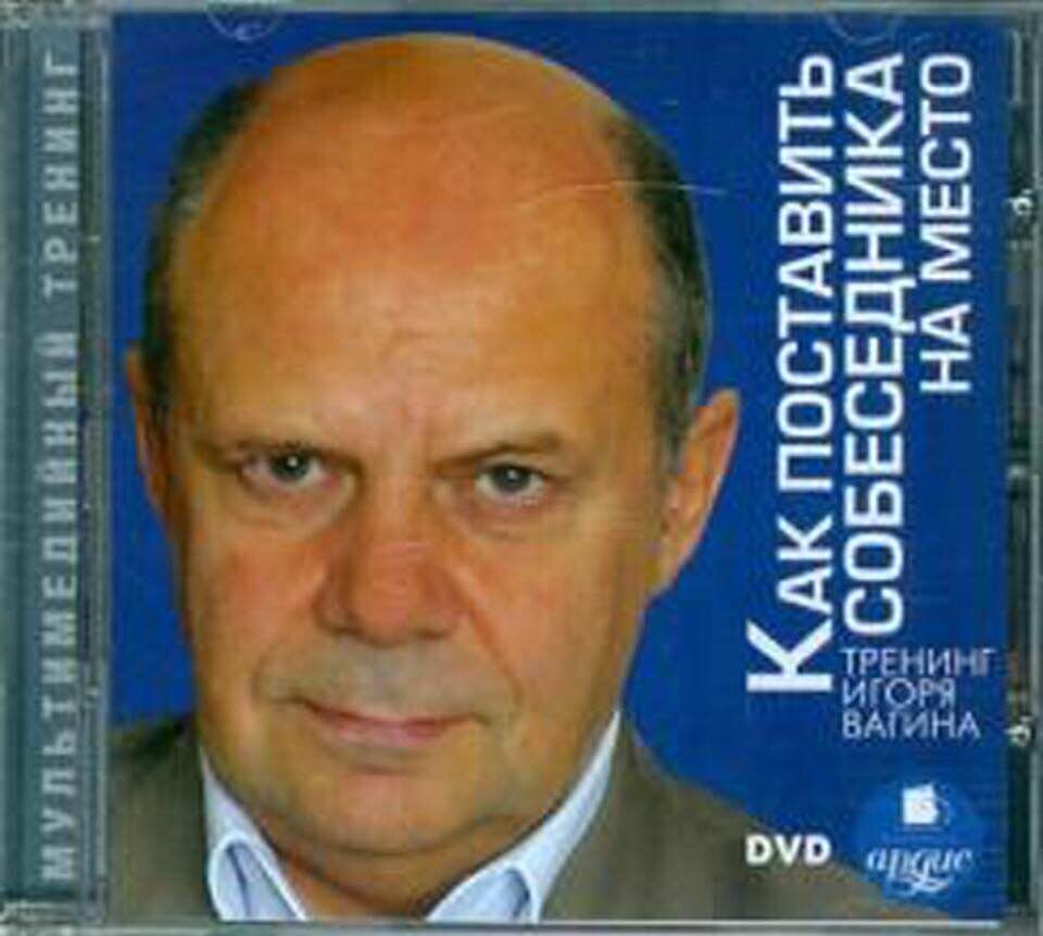 Видеокурс "как поставить собоеседника на место" Вы можете скачать по ссылке на моем сайте