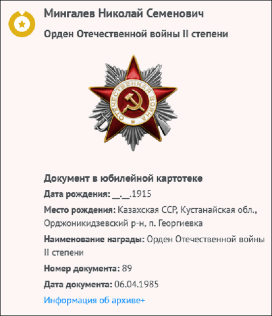 Награждение юбилейным орденом