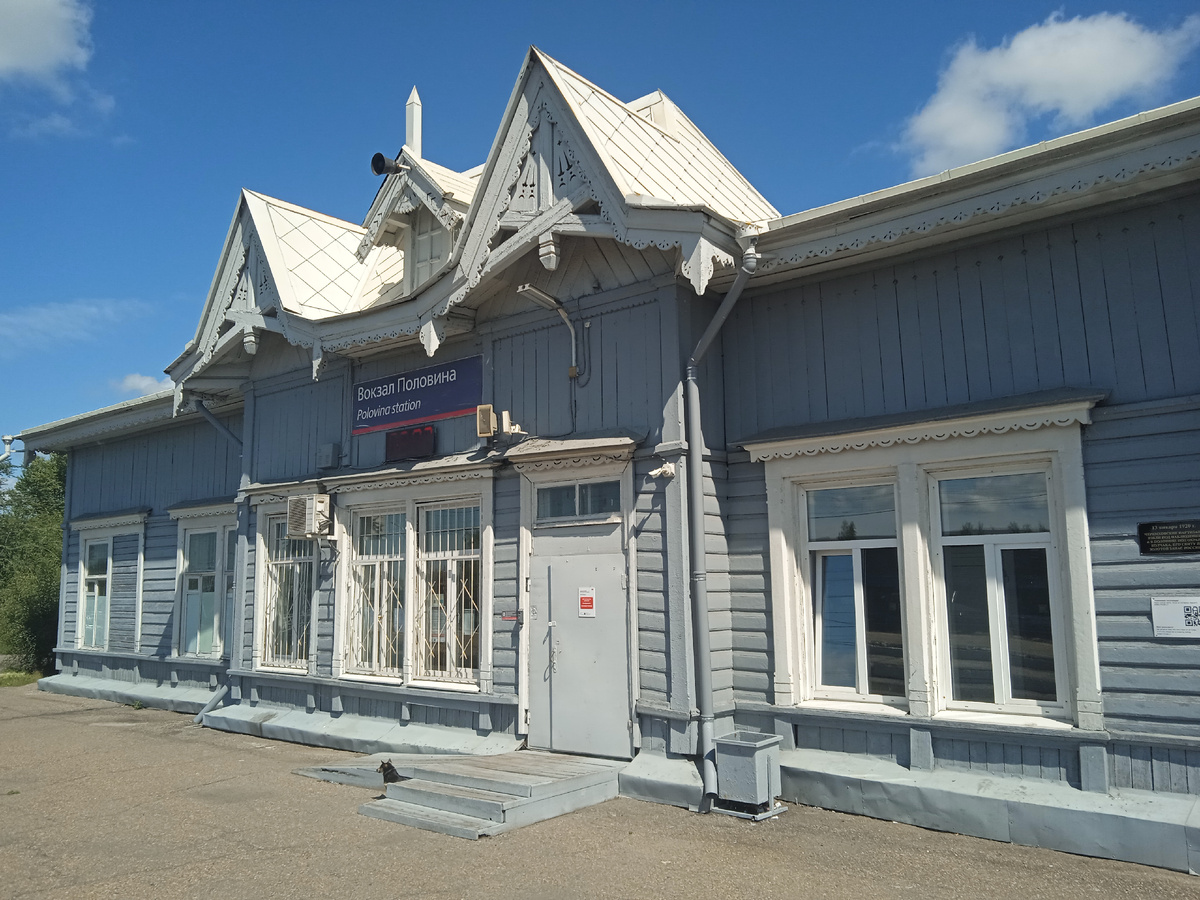 Железнодорожный вокзал станции Половина. 