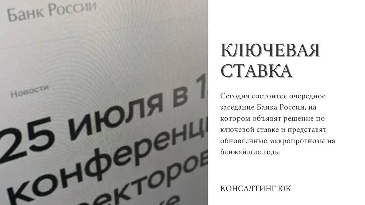 ключевая ставка