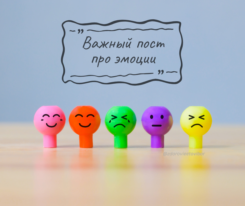 Как правильно работать с эмоциями? Как экологично выражать эмоции? Здоровье – это выбор @zdorovieetovibor