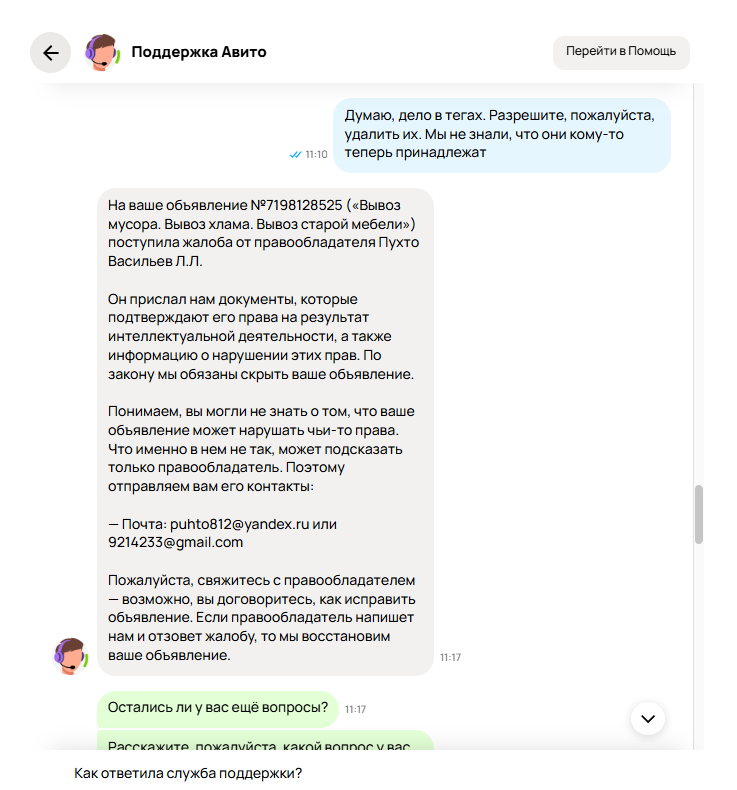 Диалог с оператором Авито.