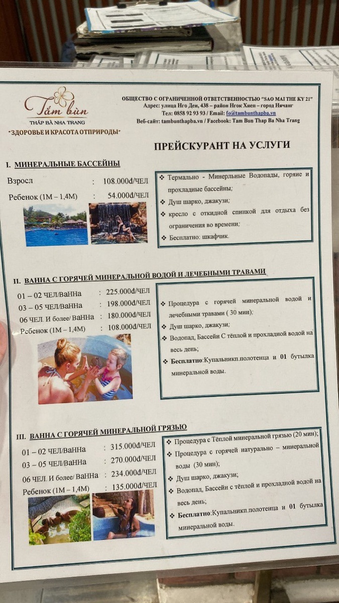 Цены на услуги в Тхап ба