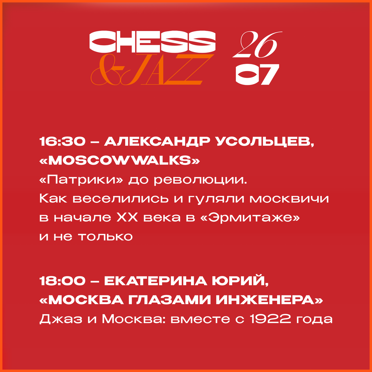 Карточки: https://dzen.ru/chessandjazz