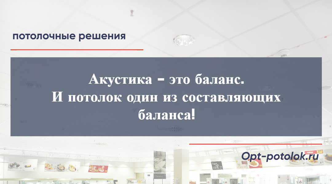 Потолочные Решения, opt-potolok.ru