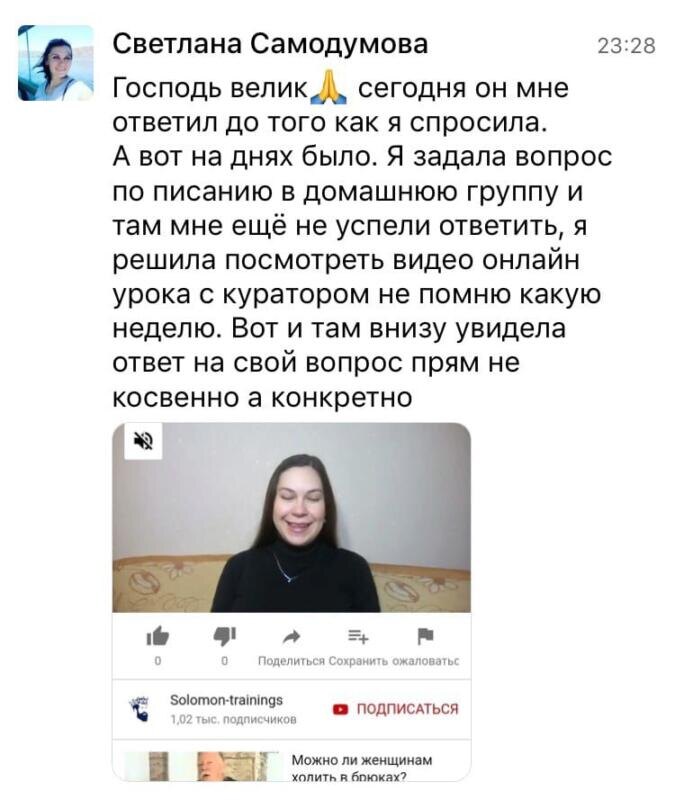    Светлана Самодумова получила ответ на духовный вопрос, ещё до того, как его задала, благодаря обучению в Духовной Экономике.