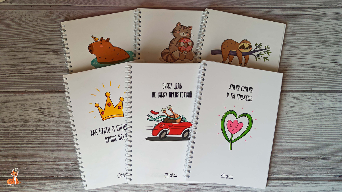 Полная коллекция ежедневников из одной серии с прикольными обложками