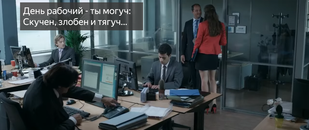 Офисный планктон в привычной зоне обитания.