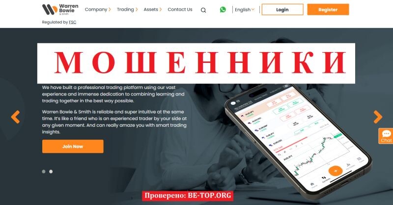 Брокер Warren Bowie And Smith отзывы: разоблачение фальшивого брокера и инструкция для пострадавших 