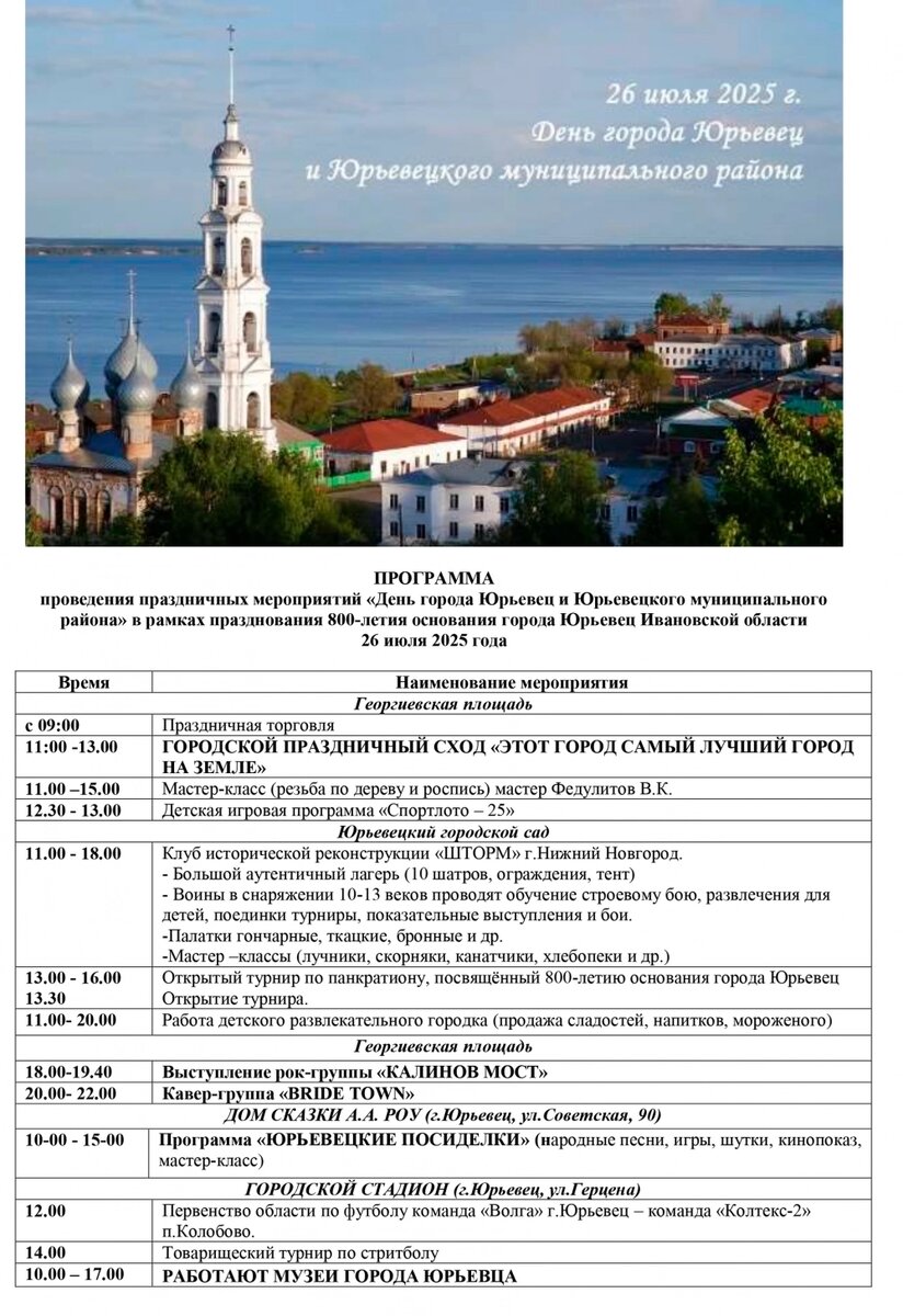    Фото: Администрация Юрьевецкого муниципального района