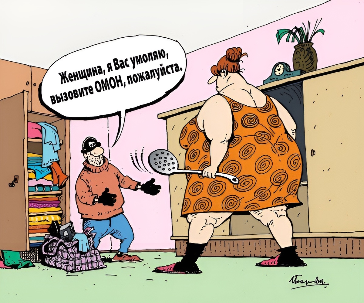 Художник: Игорь Елистратов. Карикатура: "Женщина, я вас умоляю...".