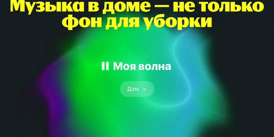 Как музыка преобразила мою домашнюю рутину