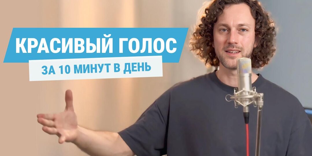 4 упражнения для голоса