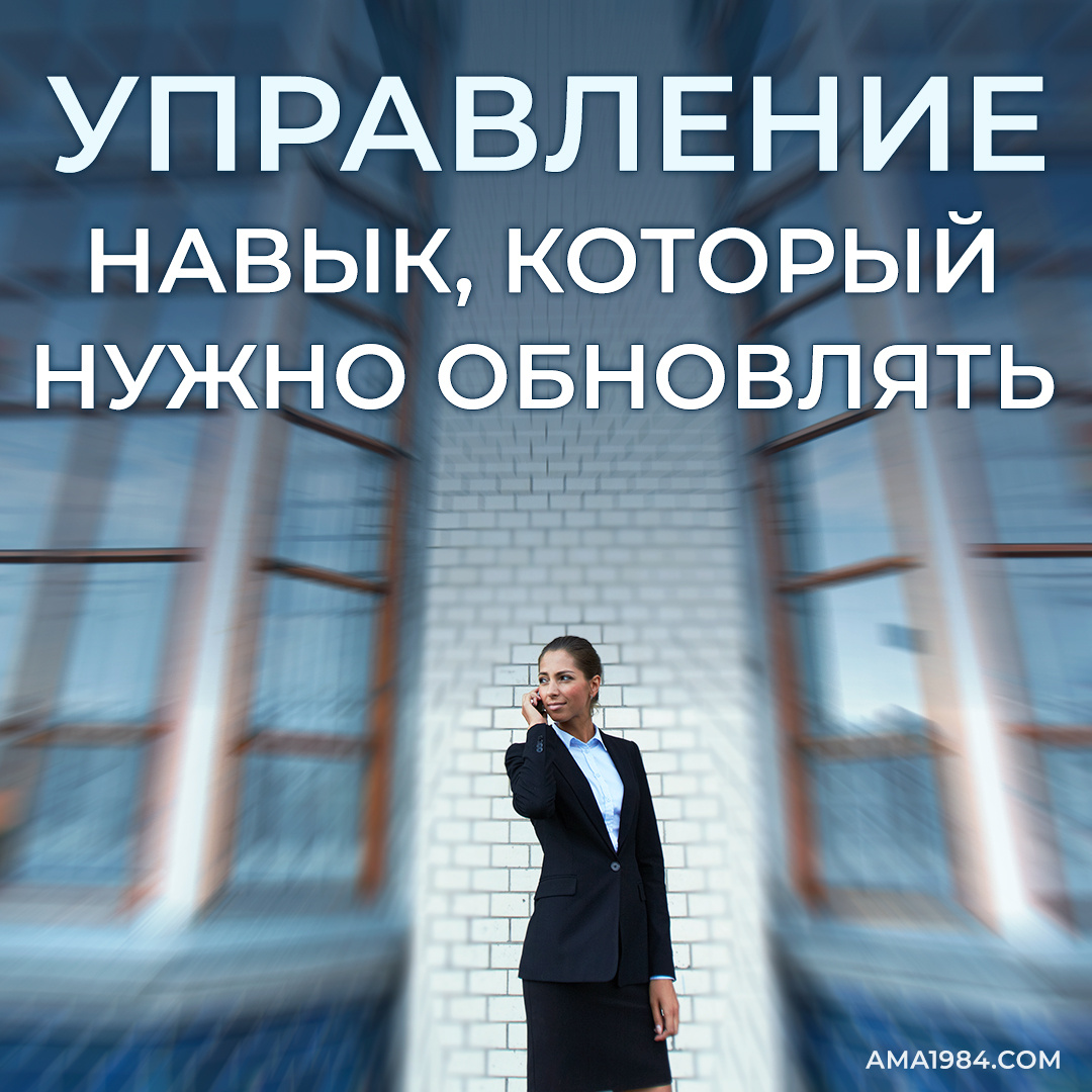 Когда Вы в последний раз развивали себя как управленца❓