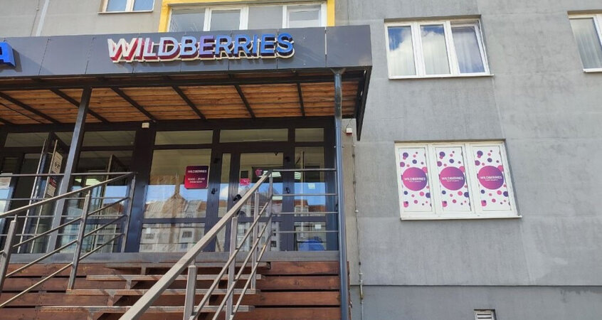    Заказы Wildberries можно будет получать во всех отделениях «Белпочты»