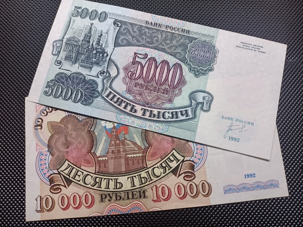 Какие деньги были в обращении в 1992 году? Две банкноты из коллекции автора