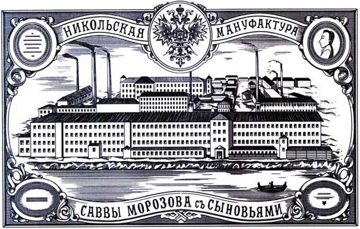 Никольская мануфактура Морозовых