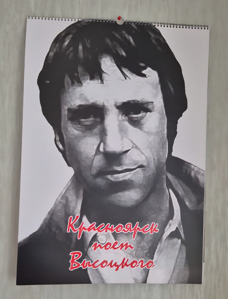 Календарь с Владимиром Высоцким