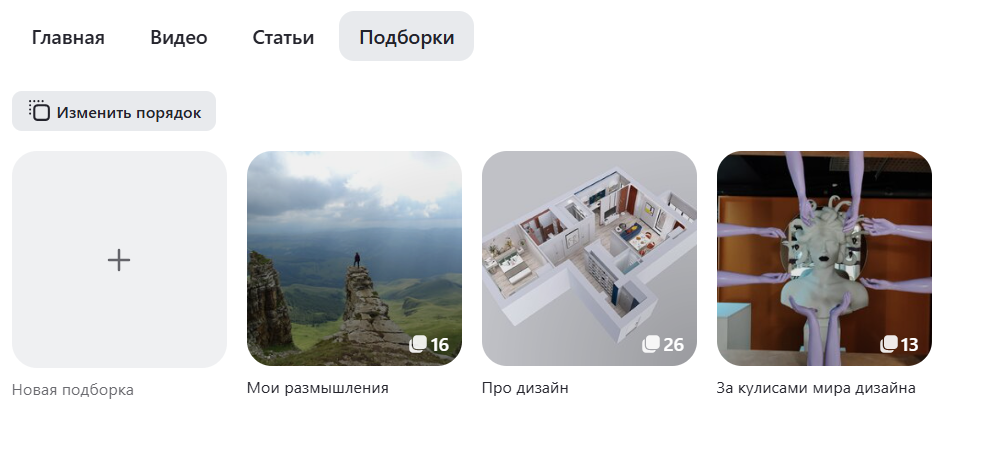 Даже поделила статьи на подборки