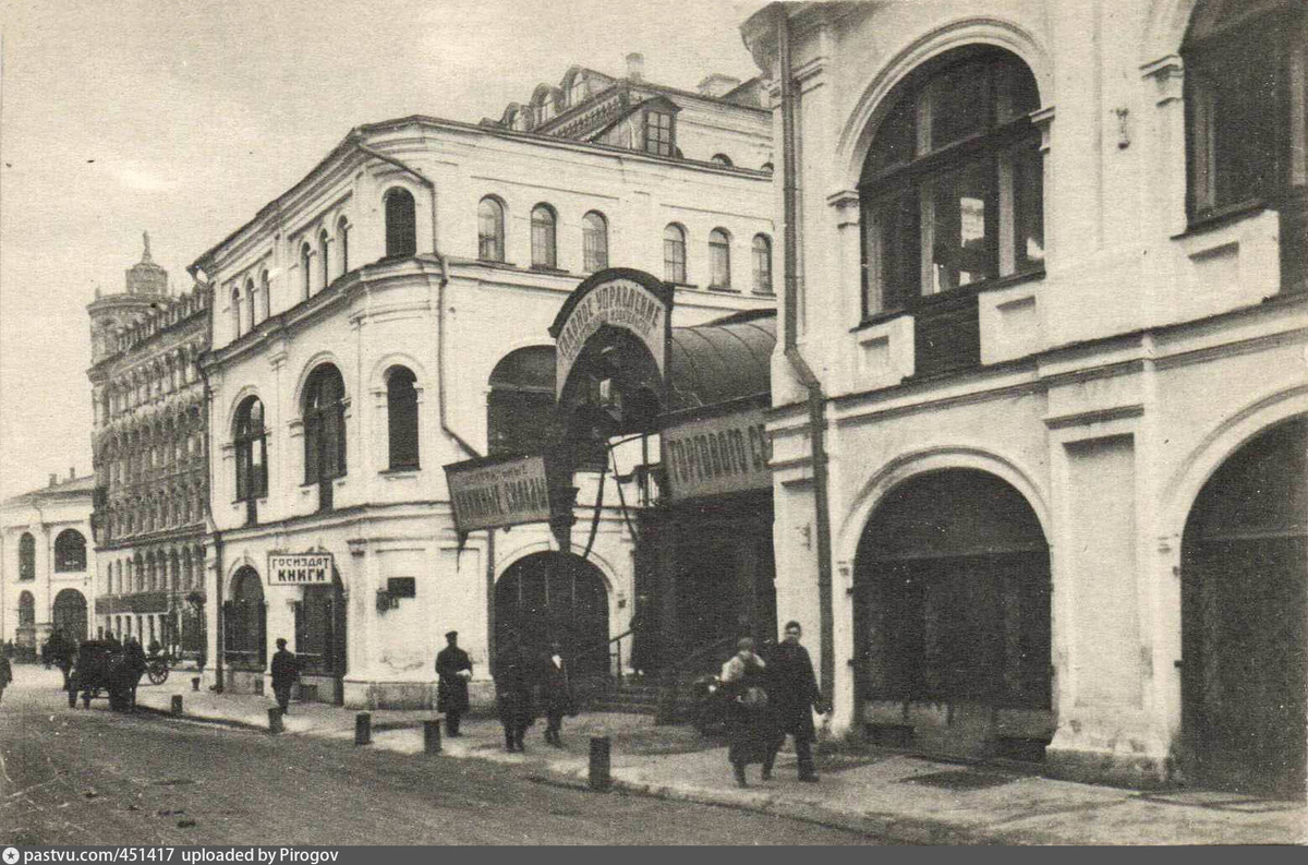 Богоявленский переулок. Теплые ряды, 1923 – 1924 г. Оригинальное название открытки "Торгсектор Госиздата в Москве. 1919-21/V-1924.