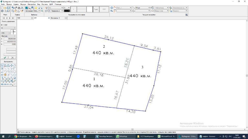 Конфигурация участков после раздела