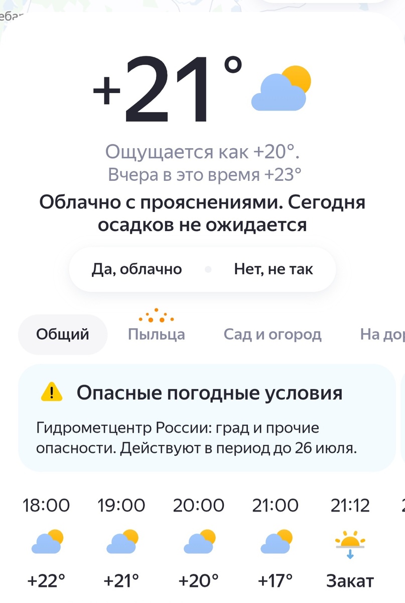 Средняя погода по области. Скрин приложения
