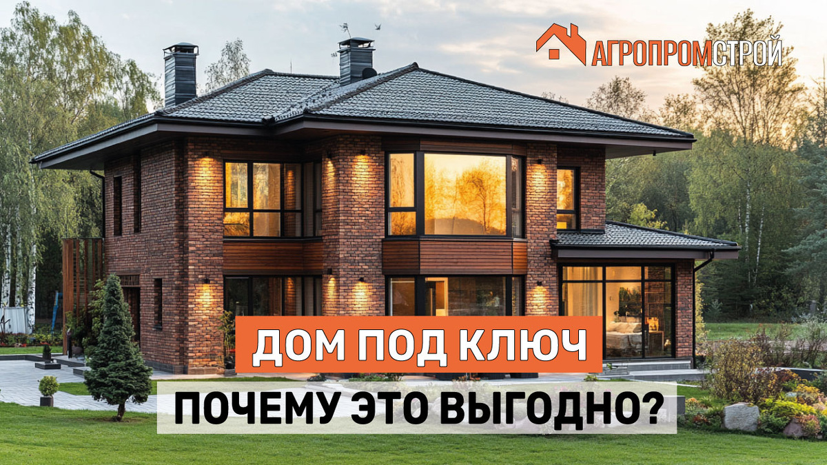 Мы работаем по технологии полного цикла, и именно поэтому нам доверяют строительство своих домов