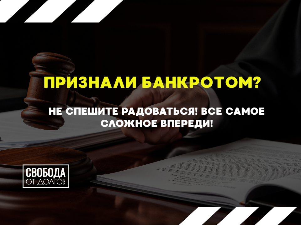 Как проходит 3 этап банкротства