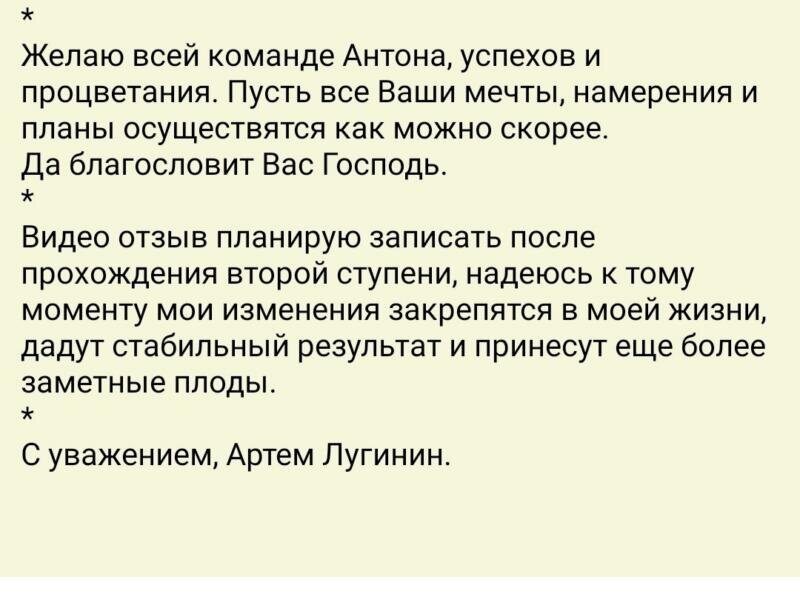    Артем Лугинин делится своими ожиданиями от обучения и желанием записать видео отзыв после закрепления изменений в жизни.