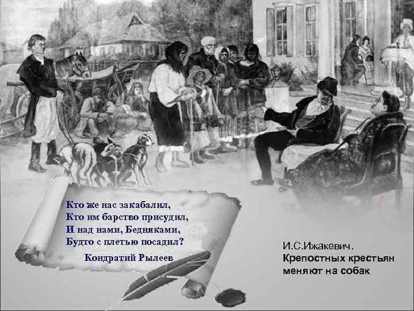 Крестьян меняют на собак Фото из открытого доступа