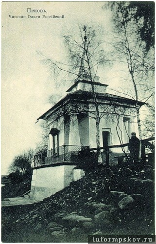 Часовня в честь княгини Ольги в Пскове. Фото: Госархив Псковской области