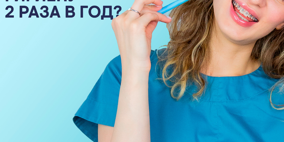 5 причин делать чистку у стоматолога каждые 6 месяцев