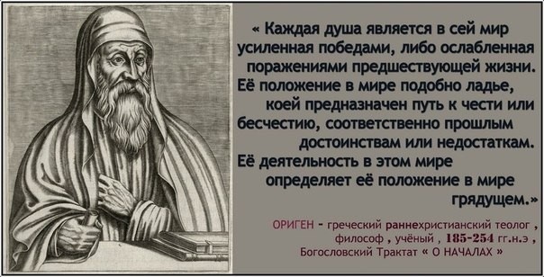 Ориген. Фото из открытого доступа