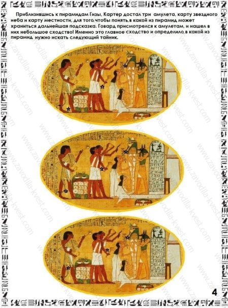 Настольный приключенческий квест «Сокровища фараона» - Zavodila-kvest