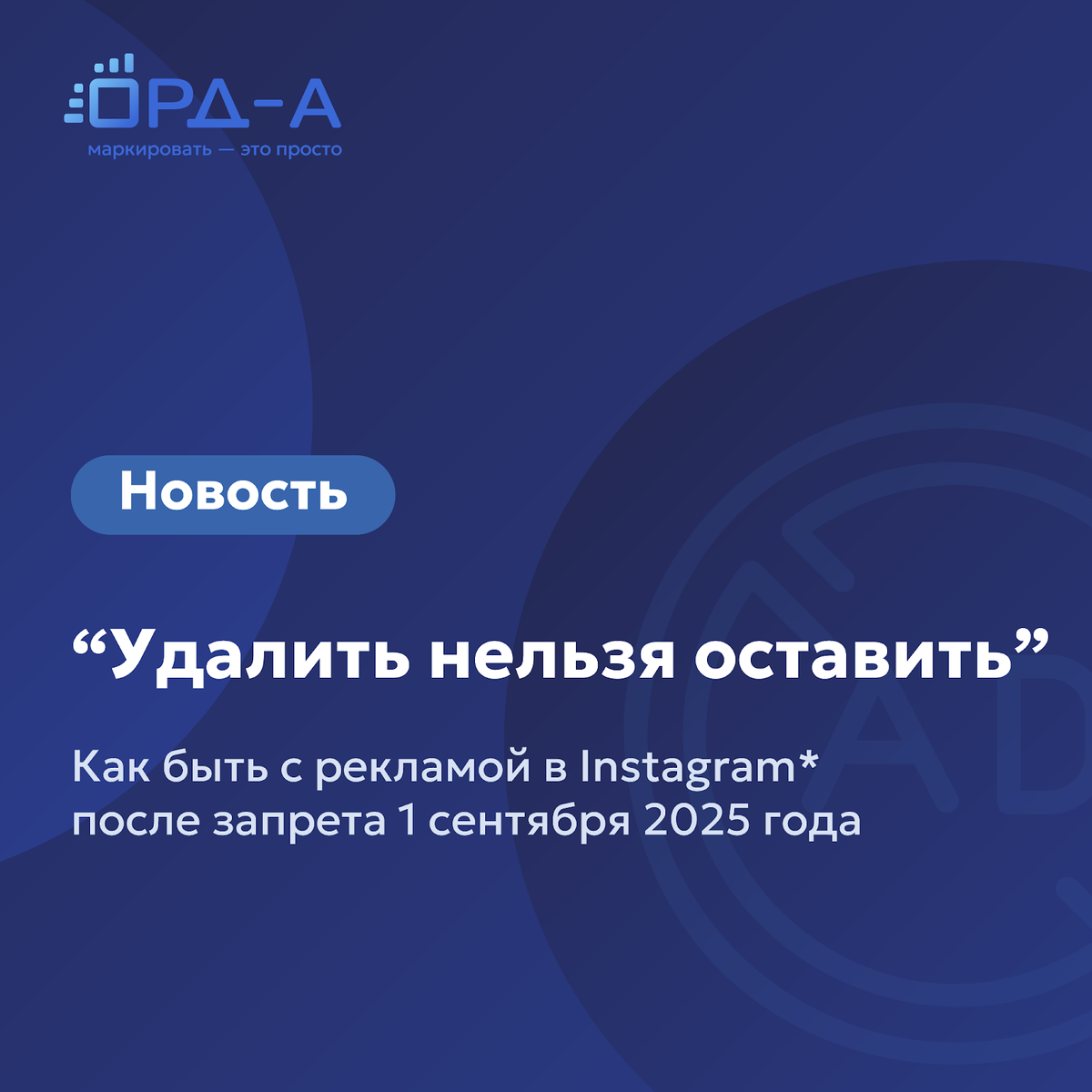 «Удалить нельзя оставить»