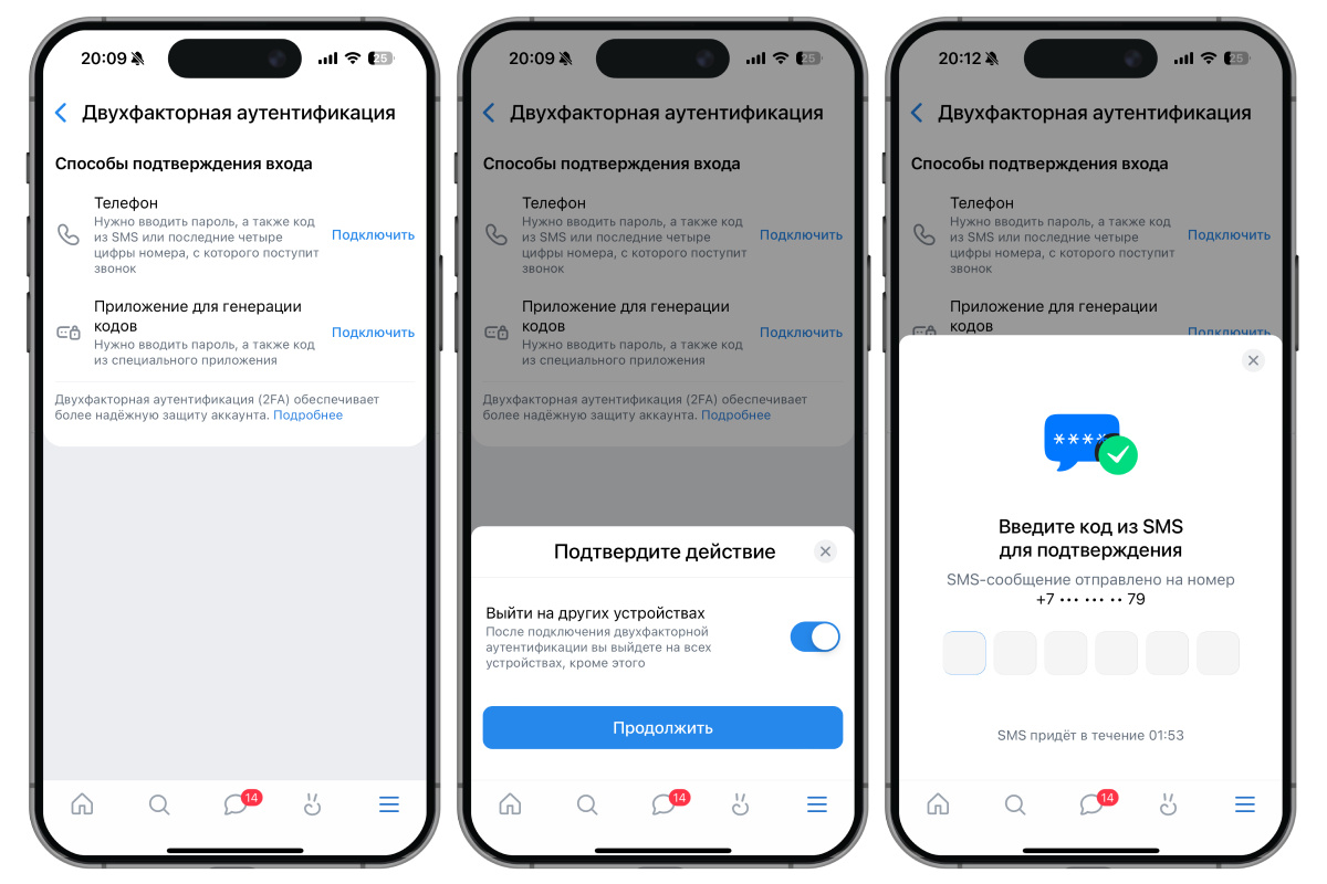 Как включить двухэтапную защиту по номеру телефона в приложении ВКонтакте. Источник: VK на iOS📷
