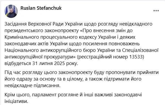    Зеленский сдал назад. 31 июля Верховная рада пересмотрит законопроект о независимости САП и НАБУ