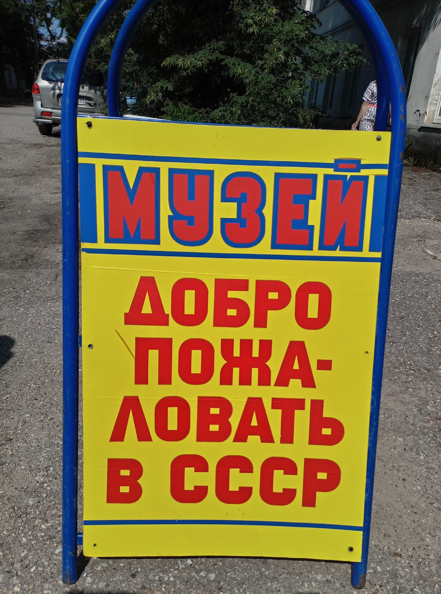 Реклама "музея забытых вещей"