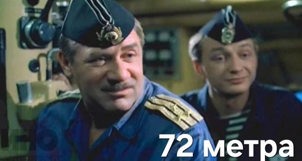 Фильм 72 метра. Яндекс картинки