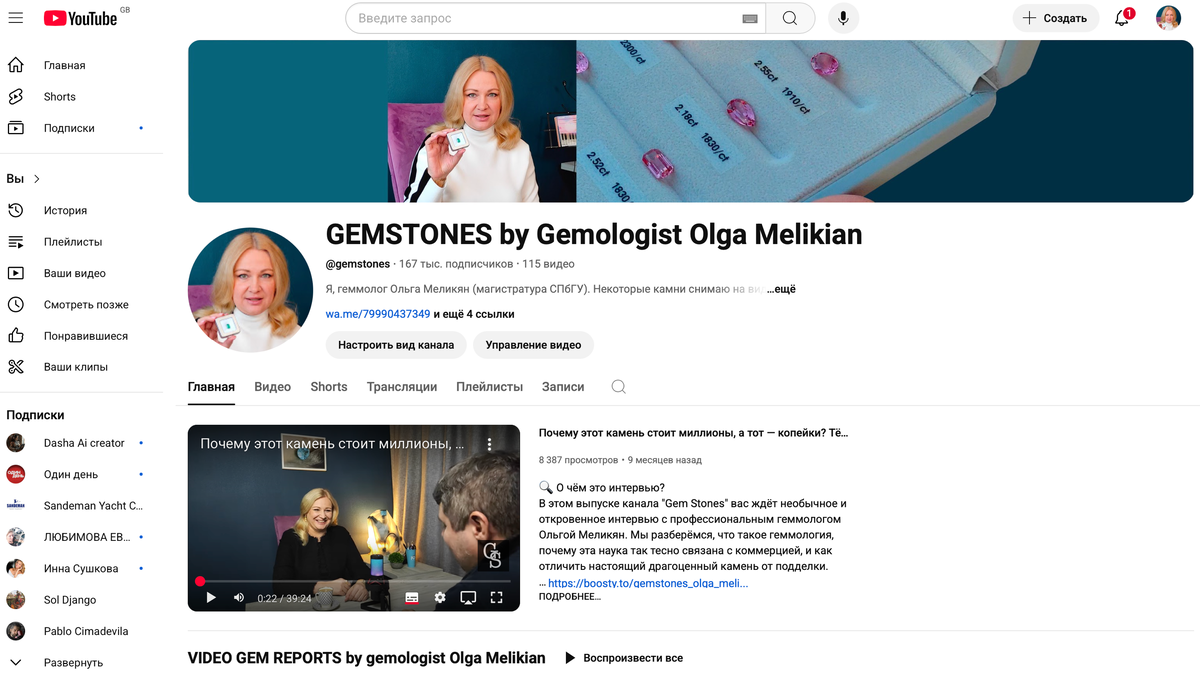Мой канал  GEMSTONES на Youtube, открыла я его в 2018 году