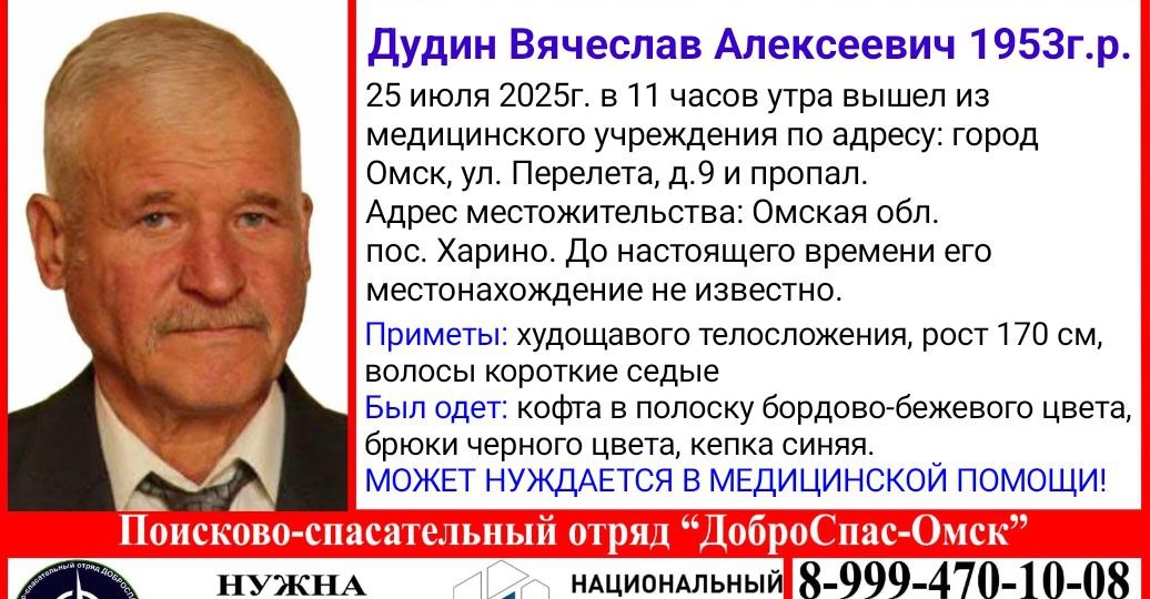 В Омске пропал пенсионер в полосатой кофте