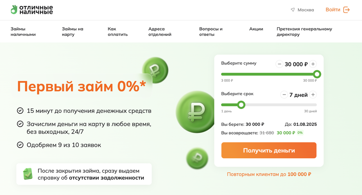 МФО «Отличные Наличные»