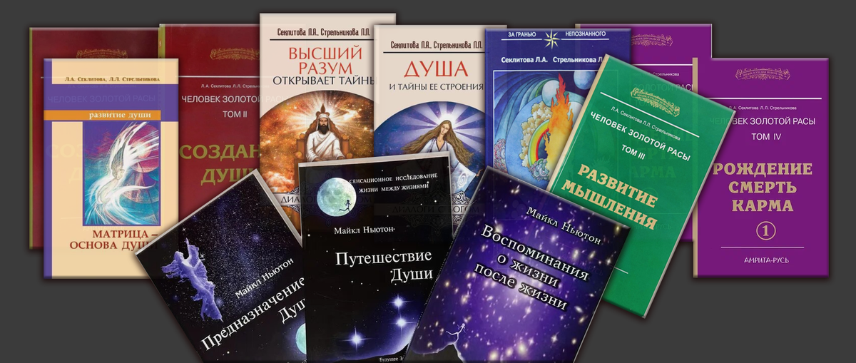 Небольшая часть книг под редакцией Секлитовой Л.А. , Стрельниковой Л. Л. и книги  М. Ньютона