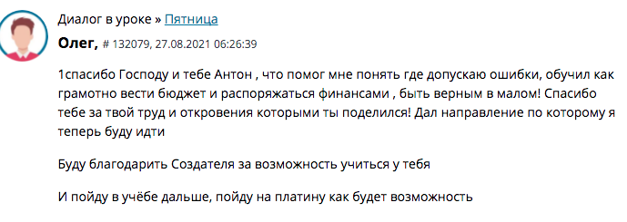    Олег нашел откровение в изучении «Духовной Экономики», изменив подход к финансам.