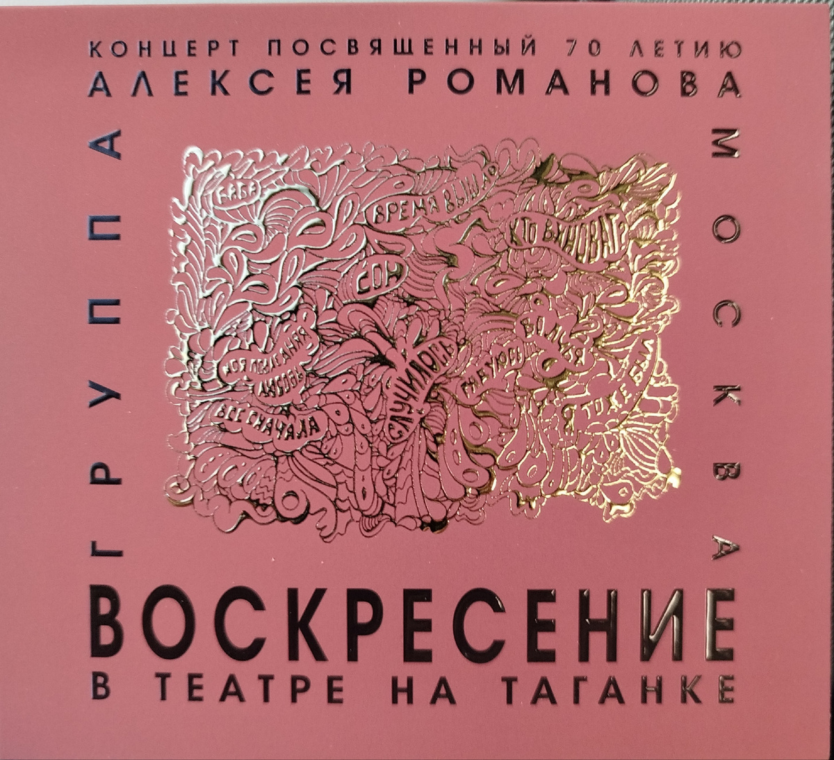 Лицевая сторона альбома. 